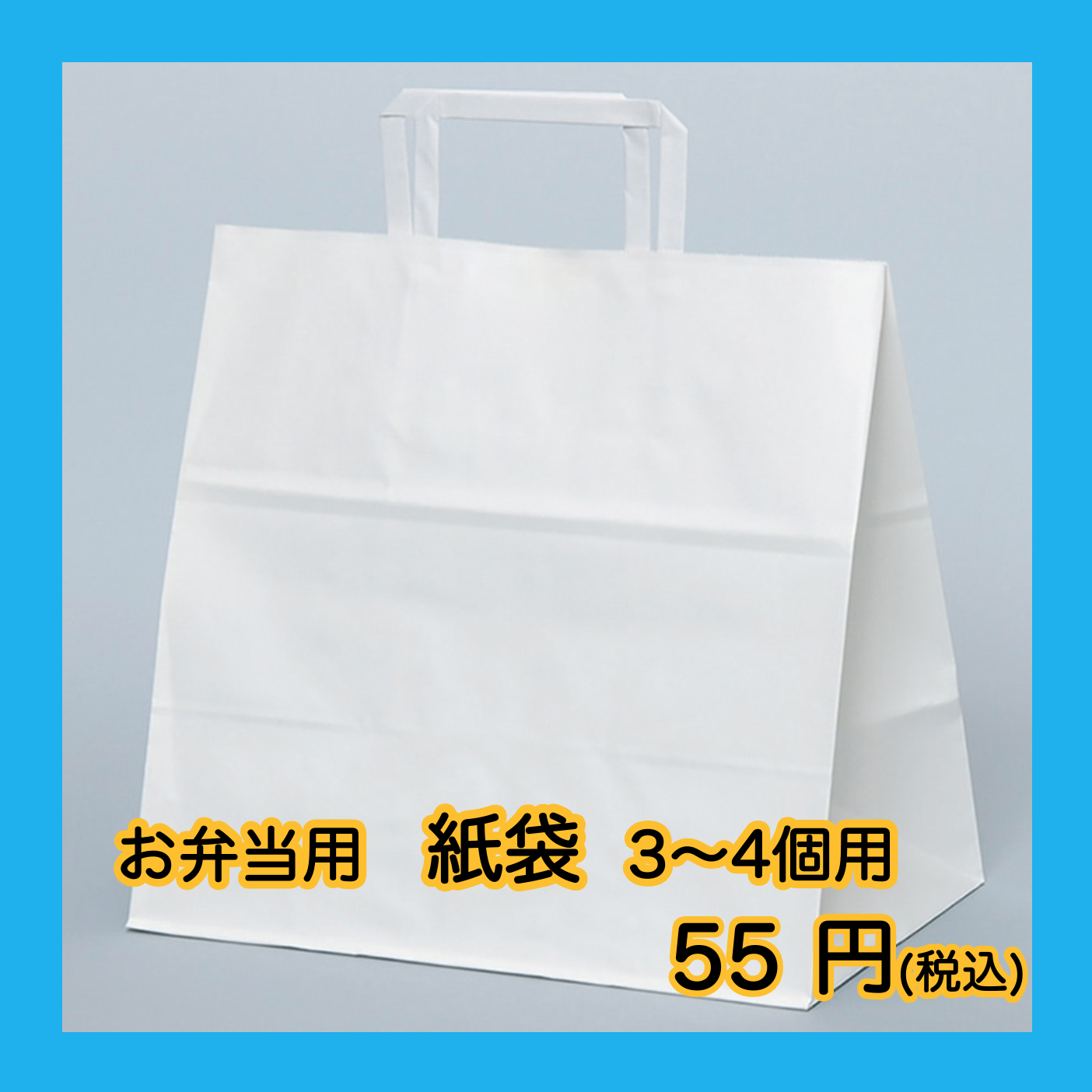 手さげ紙袋（3〜4個用）